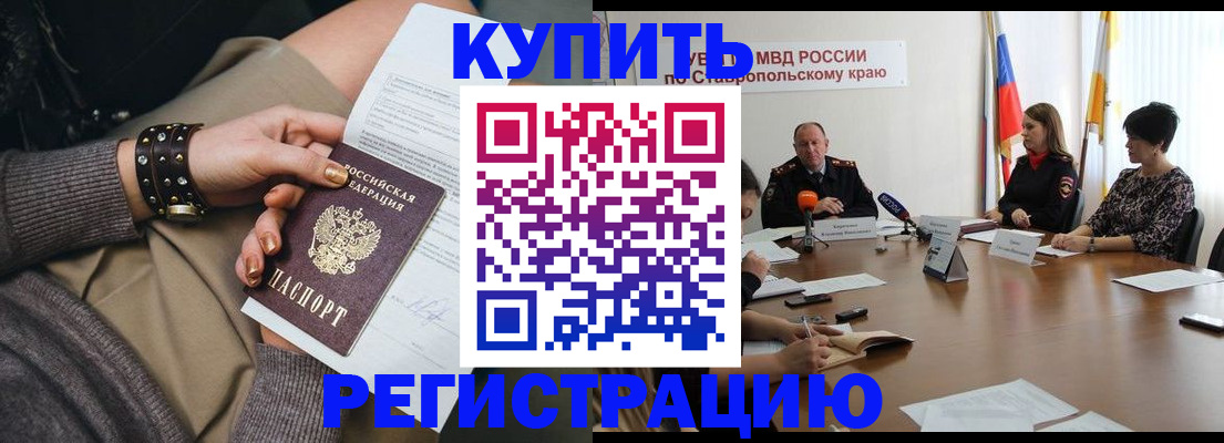 временная регистрация в Новочеркасске