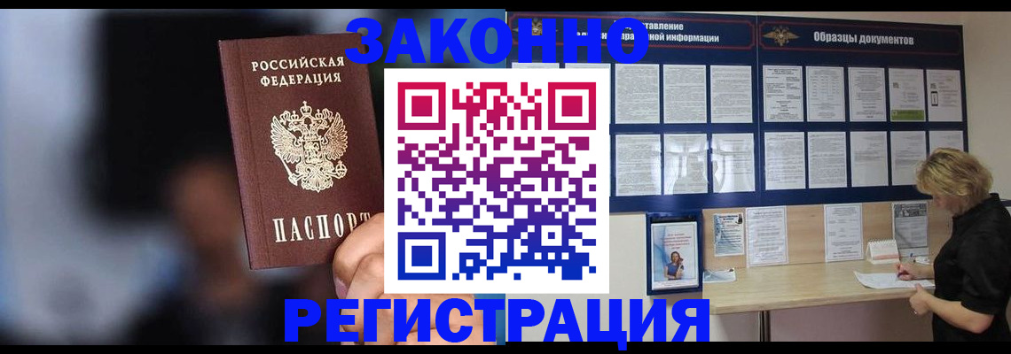 прописка гарантия в Новочеркасске
