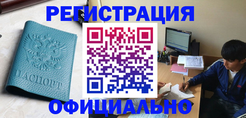 временная регистрация собственник в Новочеркасске
