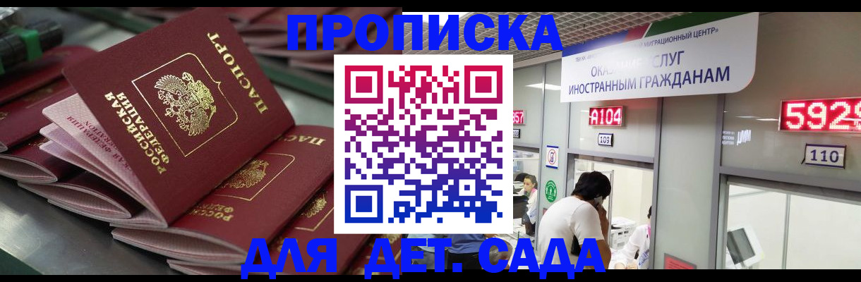 временная регистрация для школы в Новочеркасске